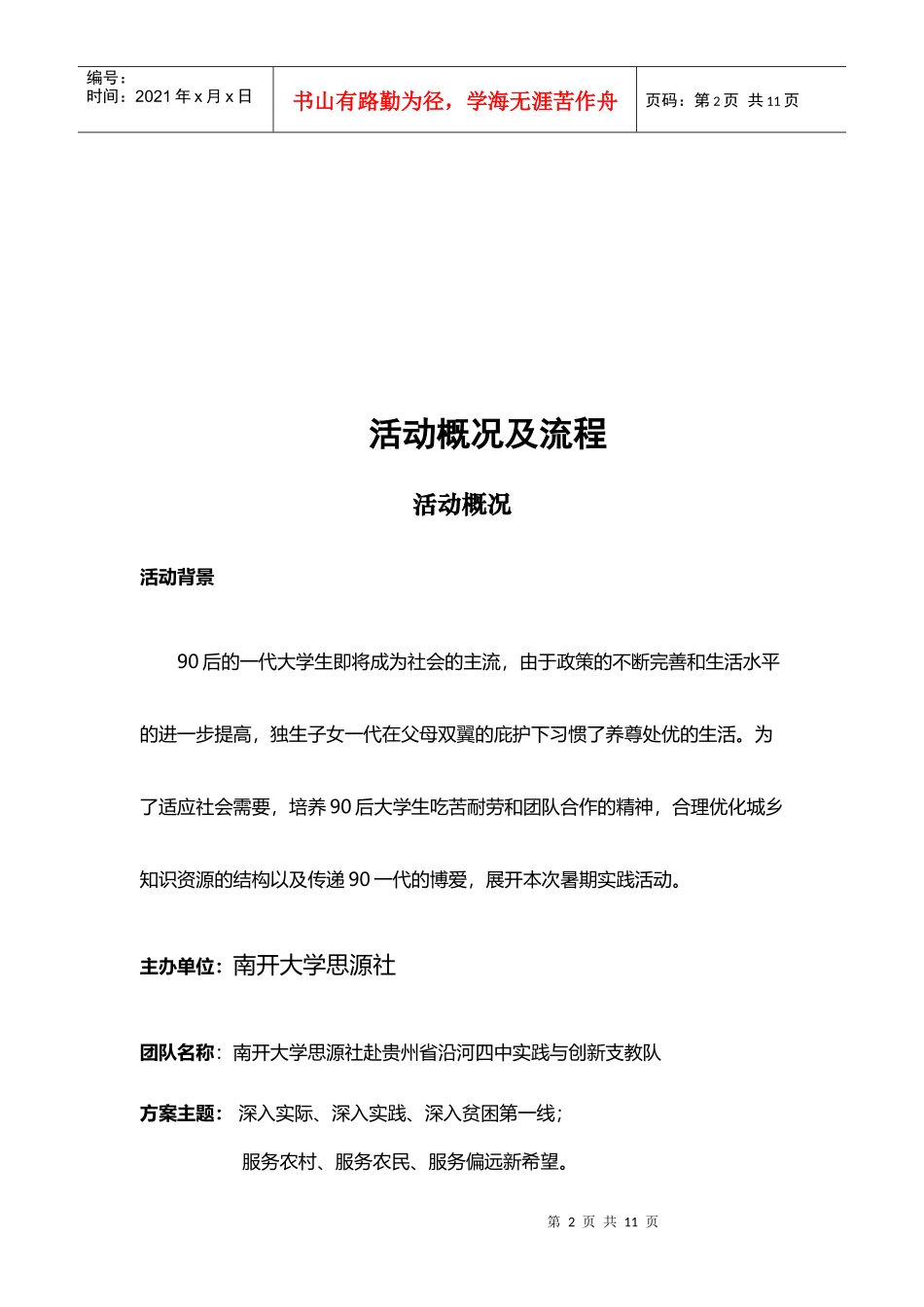 赴贵州支教策划书_第2页