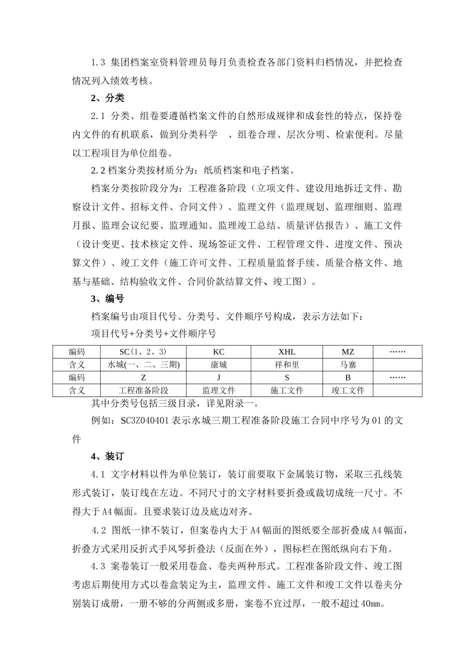 某某建筑集团工程档案管理规定_第2页