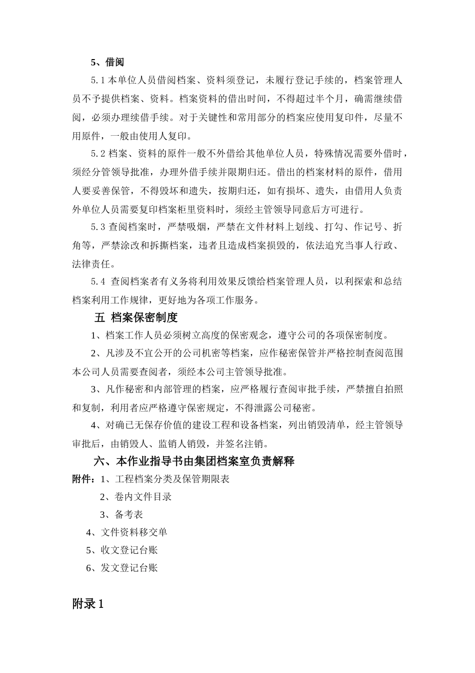 某某建筑集团工程档案管理规定_第3页