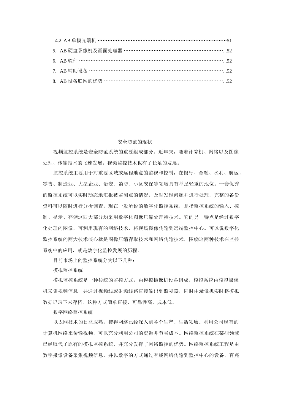 视频监控基础知识培训范本_第3页