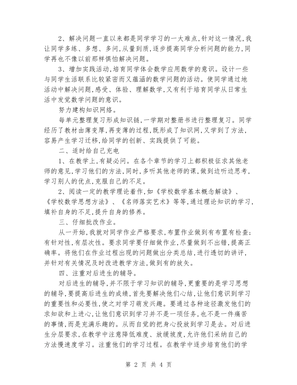 2024-2024第一学期五年级上册数学工作总结_第2页