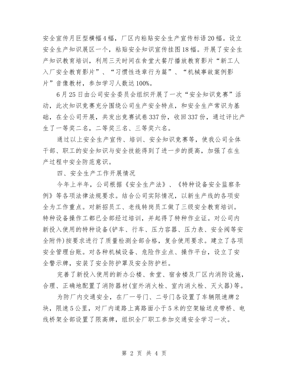 2024年班组上半年工作个人工作总结范文与2024年班组安全总结汇编_第2页