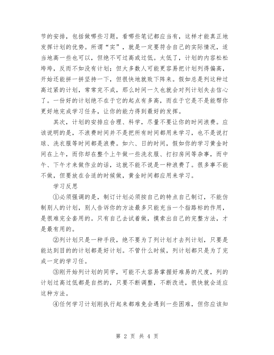 2024年学习计划范文与学习反思与2024年学习雷锋行动计划范文书汇编_第2页