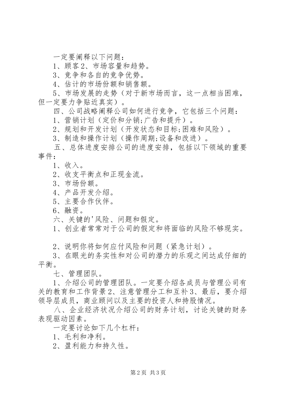 第1篇：如何撰写商业计划书_第2页