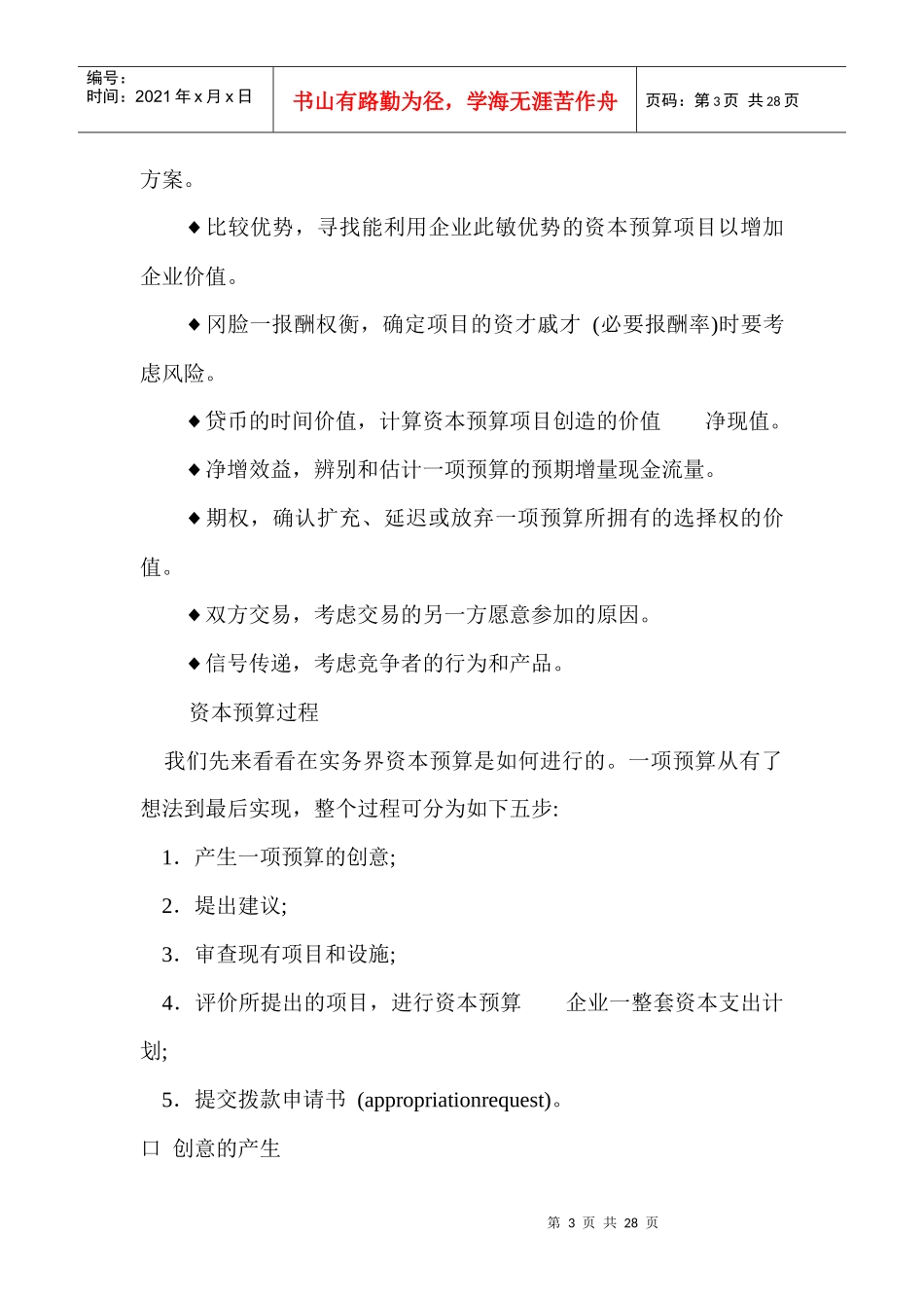 资金管理部部长流程附件_第3页