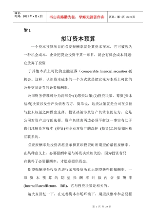 资金管理部部长流程附件