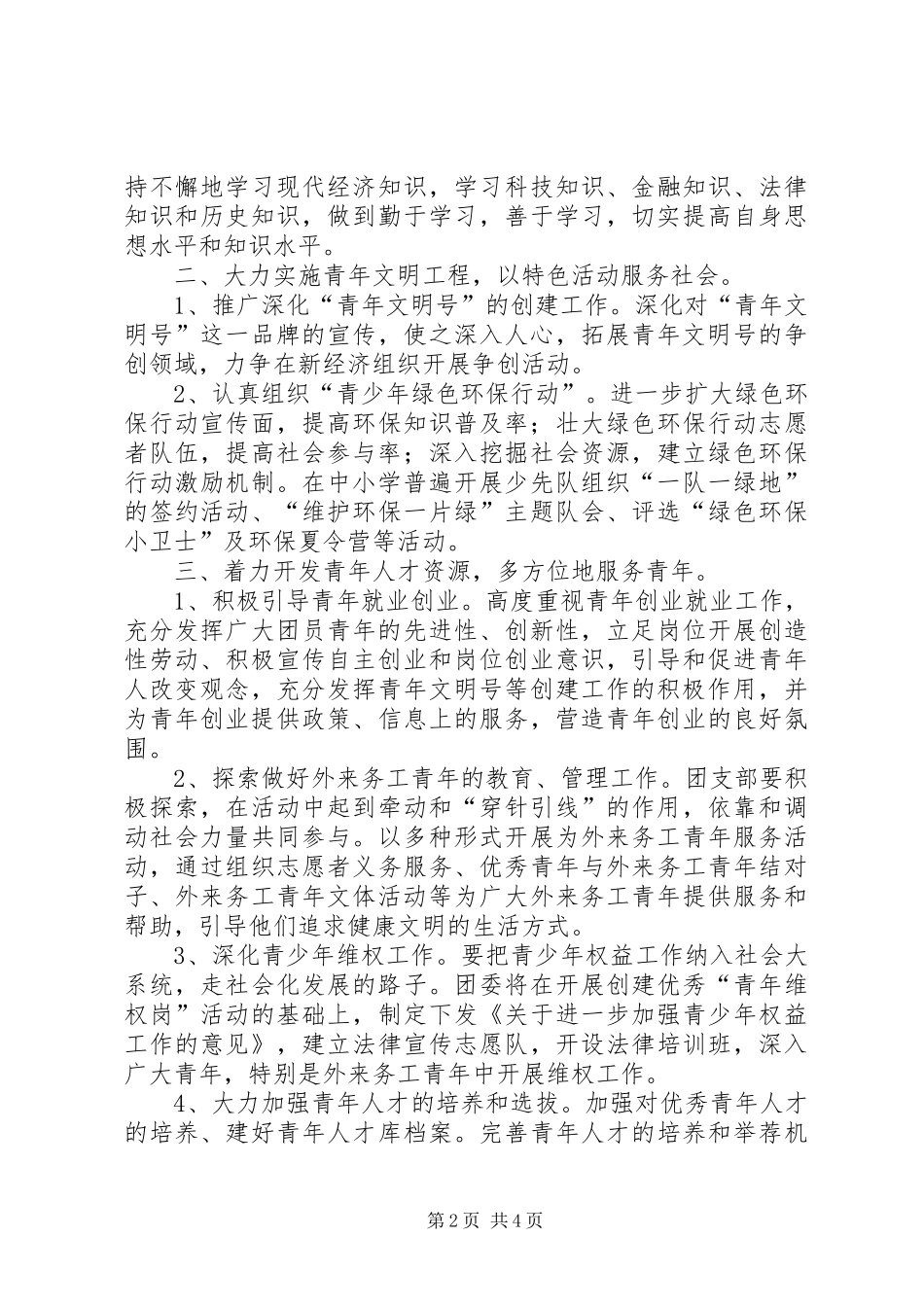 基层团支部工作计划_第2页