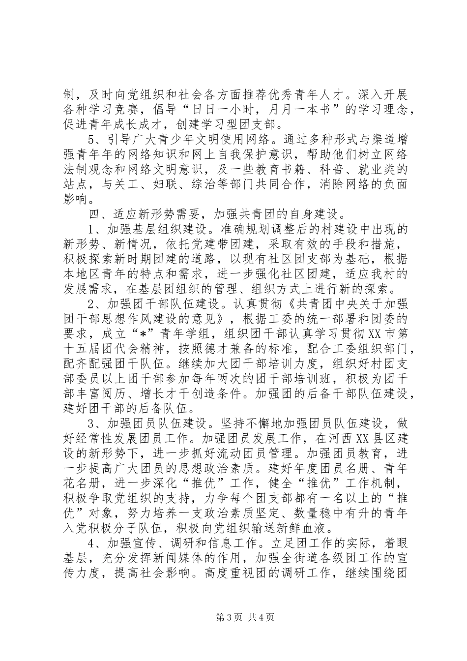 基层团支部工作计划_第3页