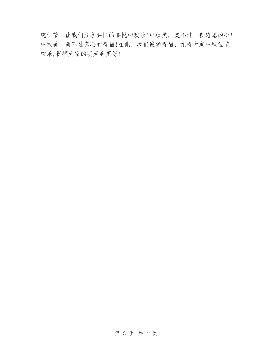 国旗下的讲话我们的节日-中秋_第3页