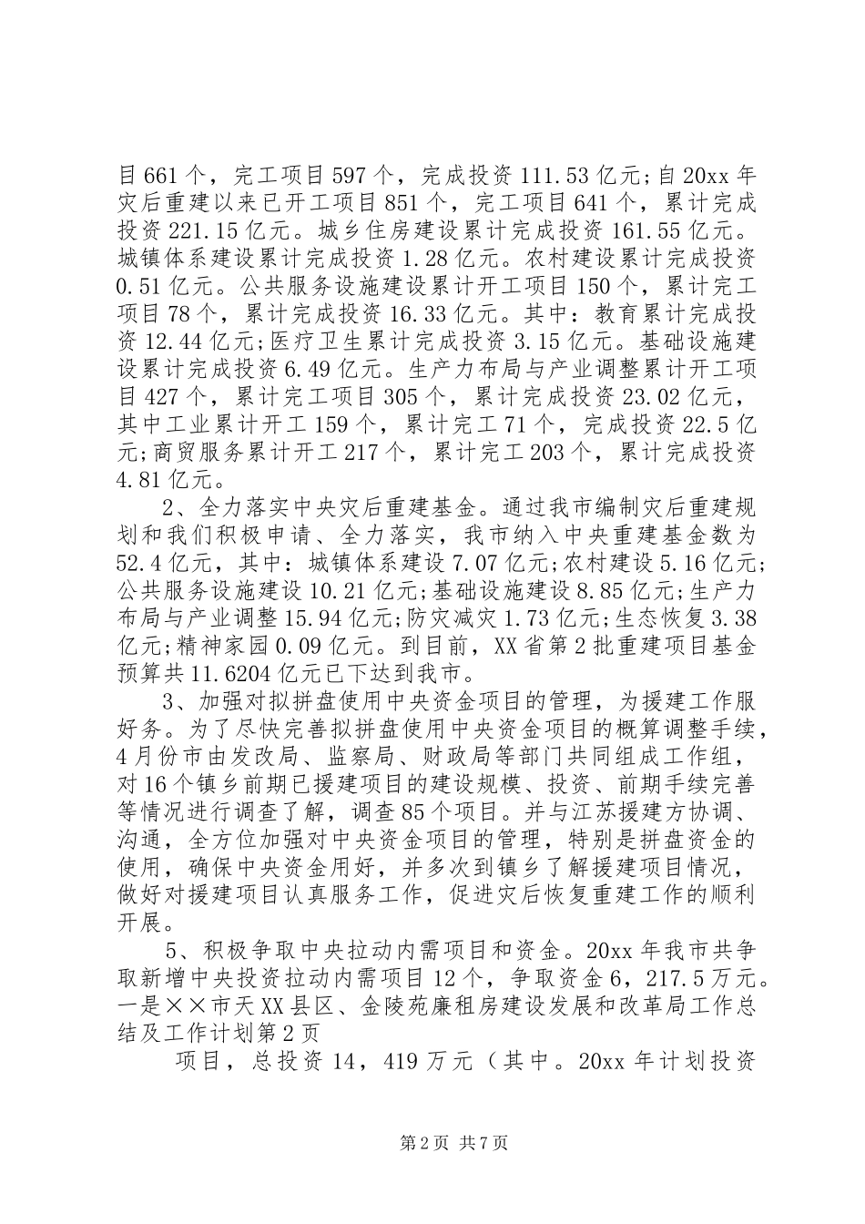 发展和改革局工作总结及工作计划_第2页