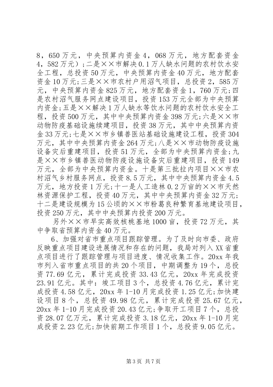 发展和改革局工作总结及工作计划_第3页