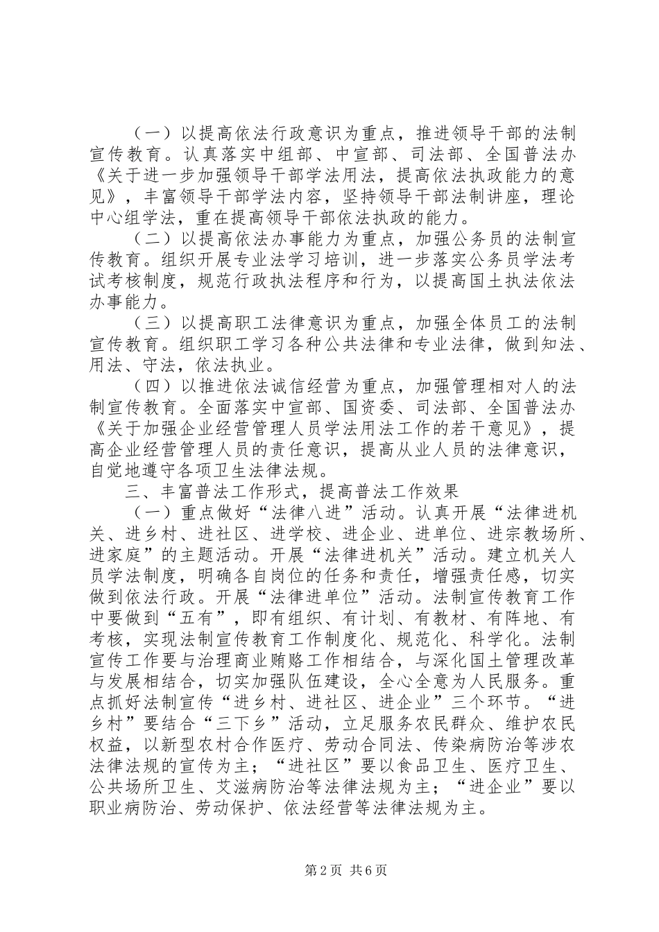 居敬社区201X年度综治工作暨“五五”普法工作计划_第2页