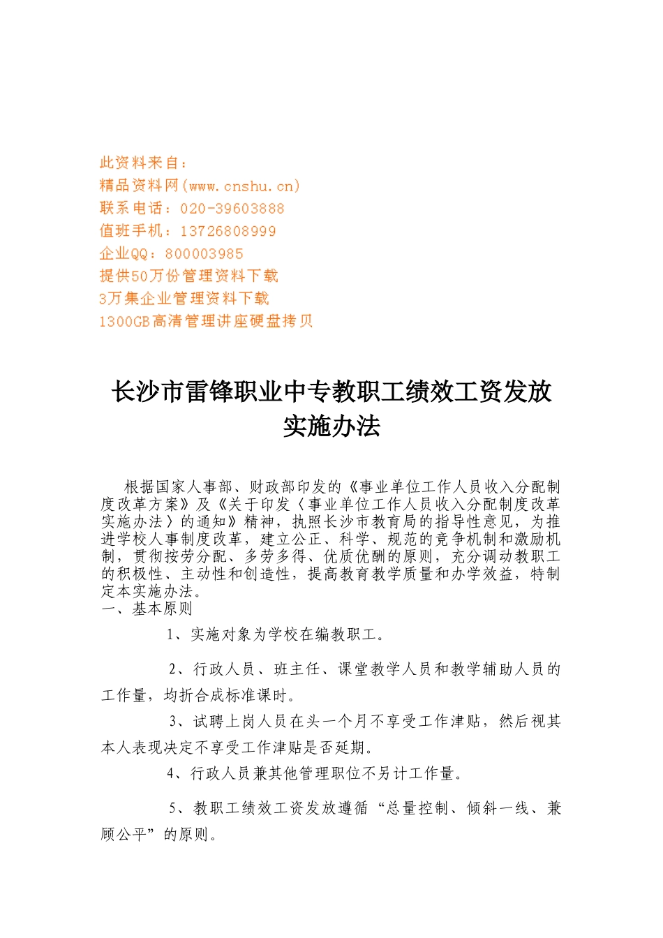 某某职业中专教职工绩效工资发放实施办法_第1页