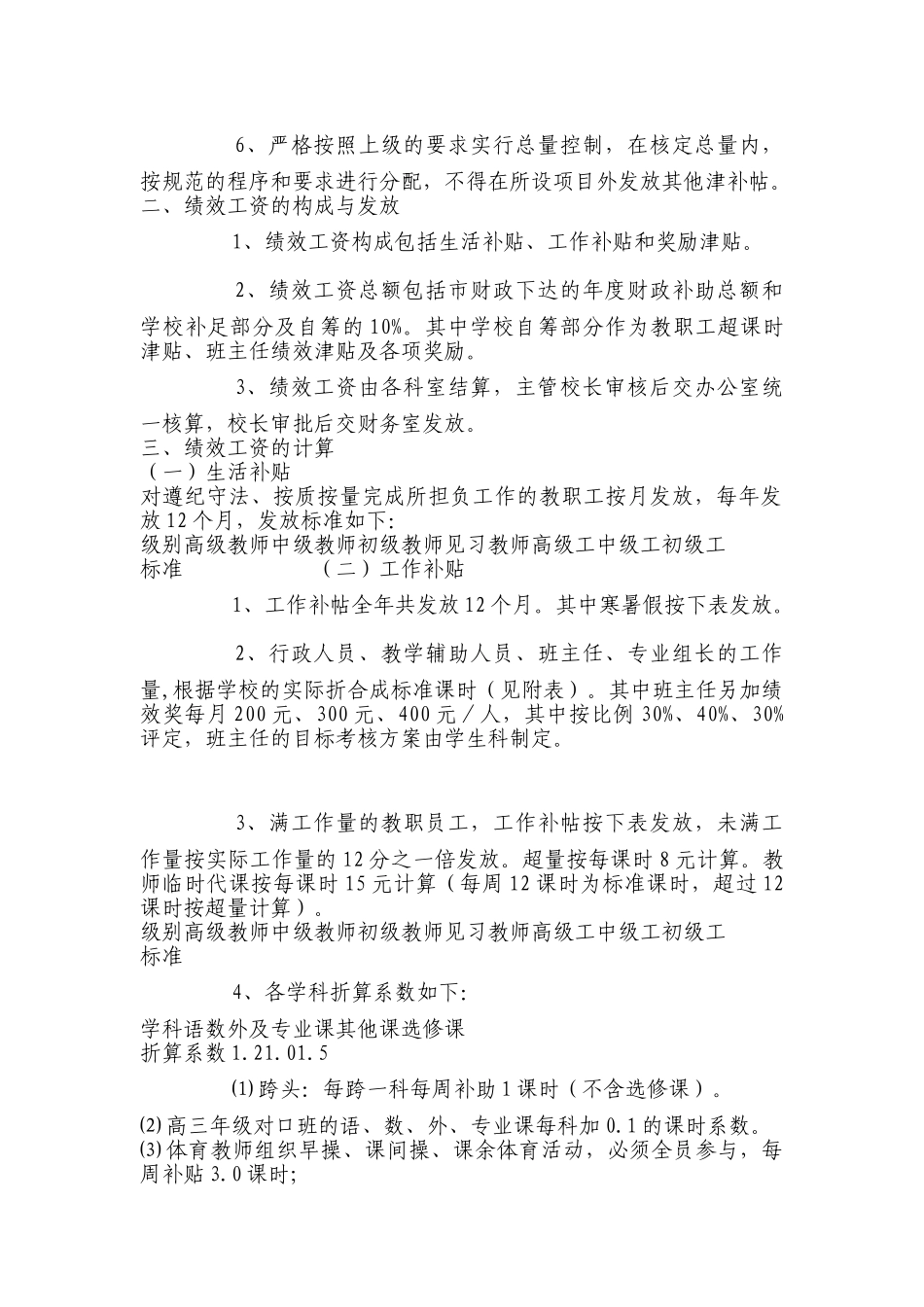 某某职业中专教职工绩效工资发放实施办法_第2页