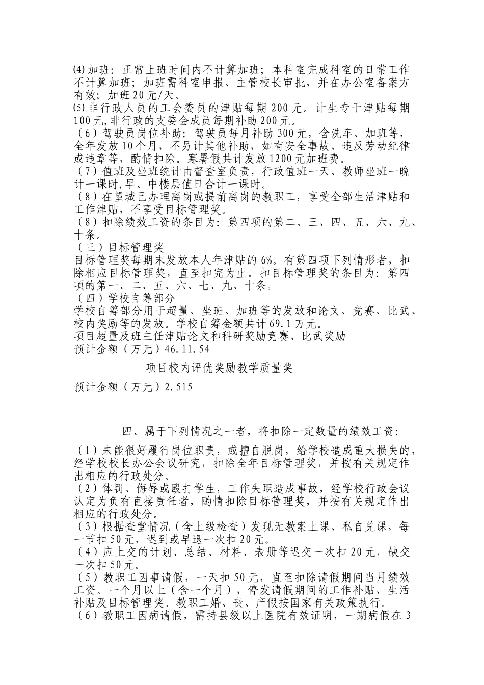 某某职业中专教职工绩效工资发放实施办法_第3页