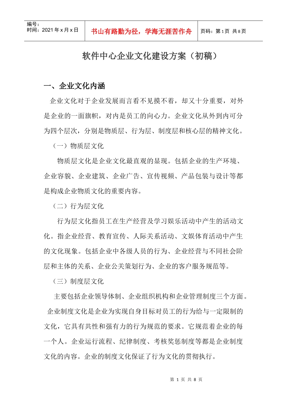 软件中心企业文化建设方案_第1页