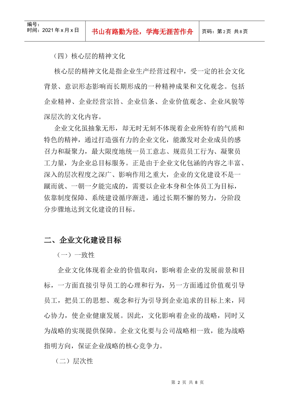 软件中心企业文化建设方案_第2页