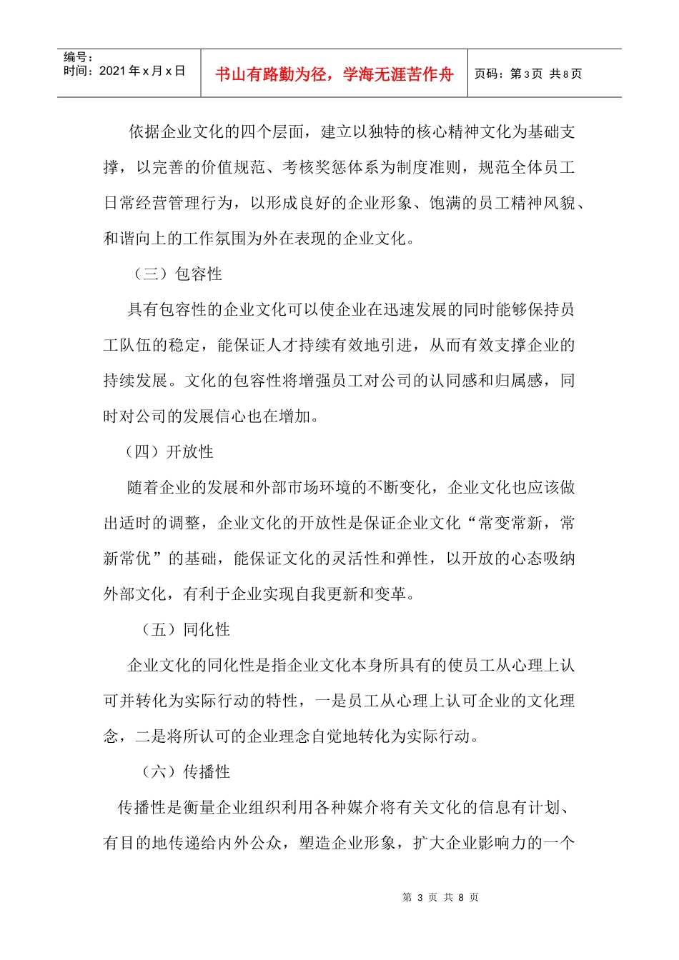 软件中心企业文化建设方案_第3页