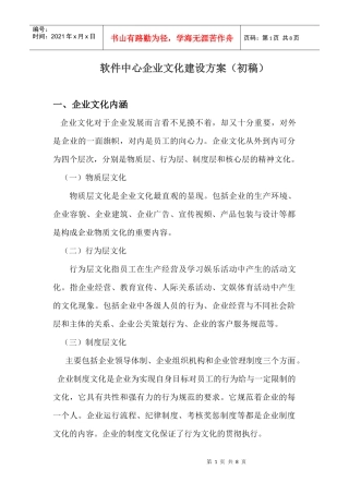 软件中心企业文化建设方案