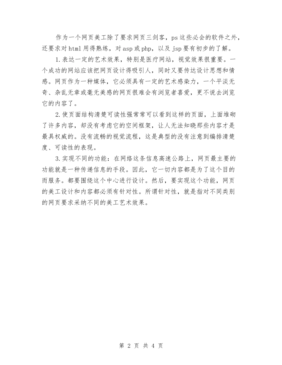2024网页美工年度个人总结与2024网页美工年度总结范文汇编_第2页