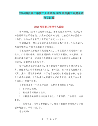 2024网页美工年度个人总结与2024网页美工年度总结范文汇编