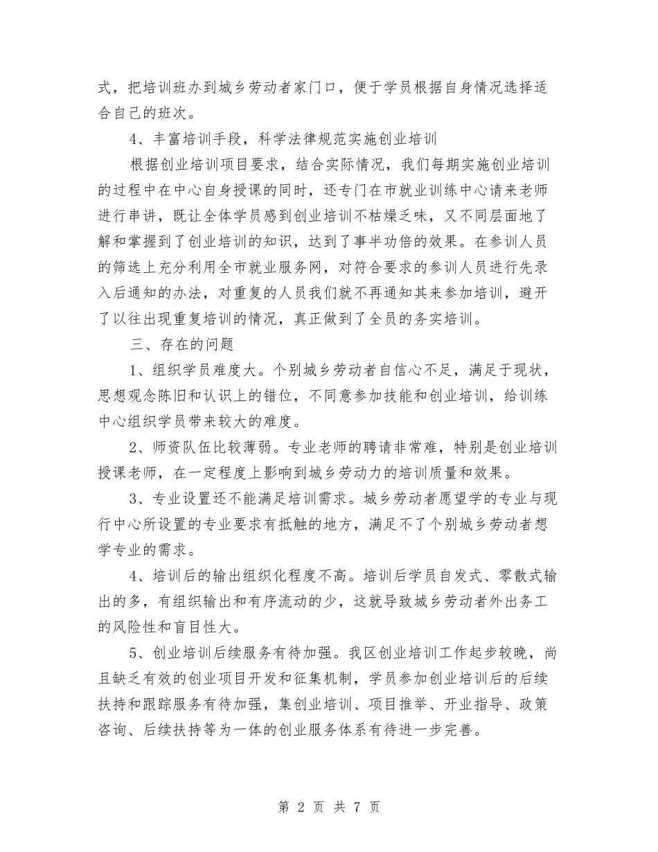 2024年上半年就业训练中心工作总结与2024年上半年工业经济运行汇报材料汇编_第2页