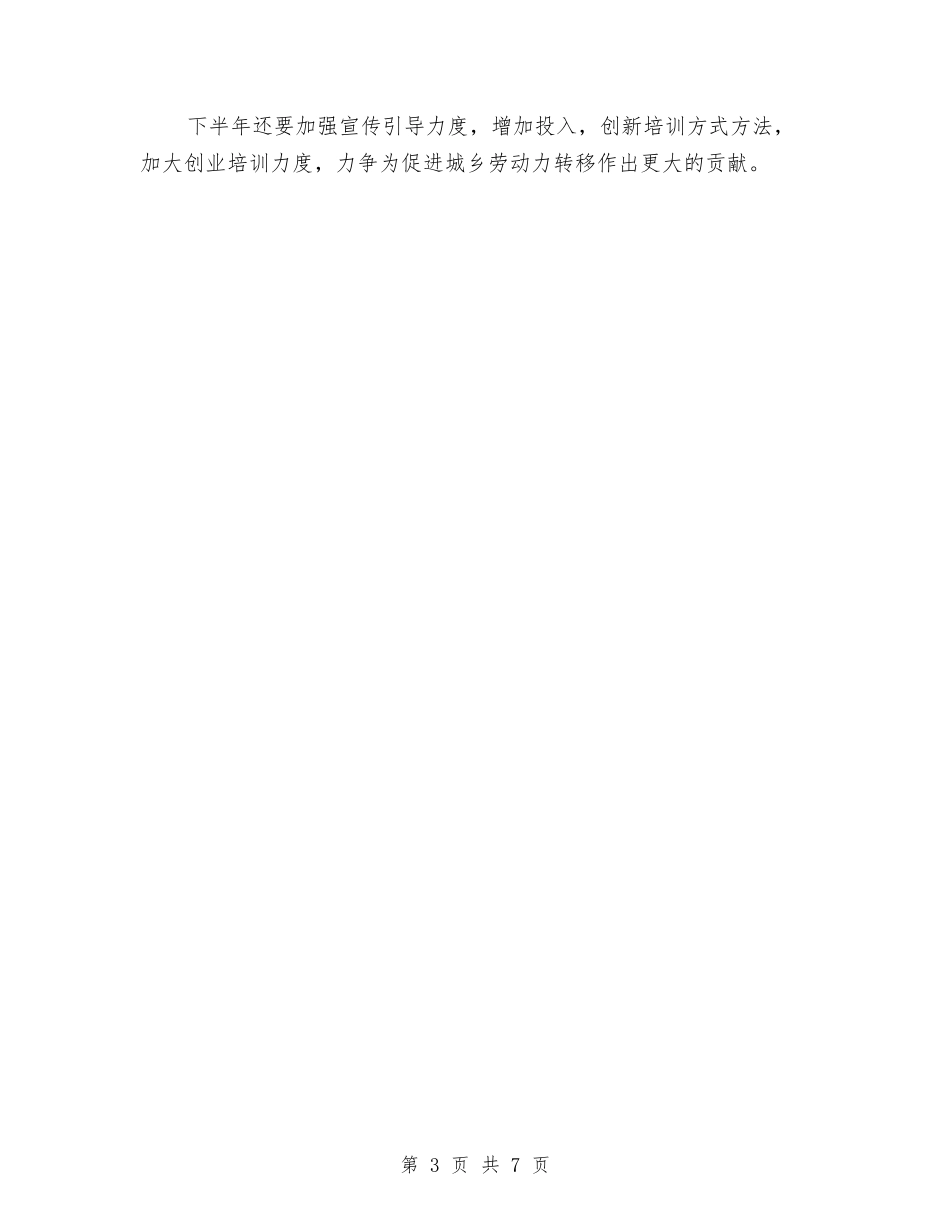 2024年上半年就业训练中心工作总结与2024年上半年工业经济运行汇报材料汇编_第3页