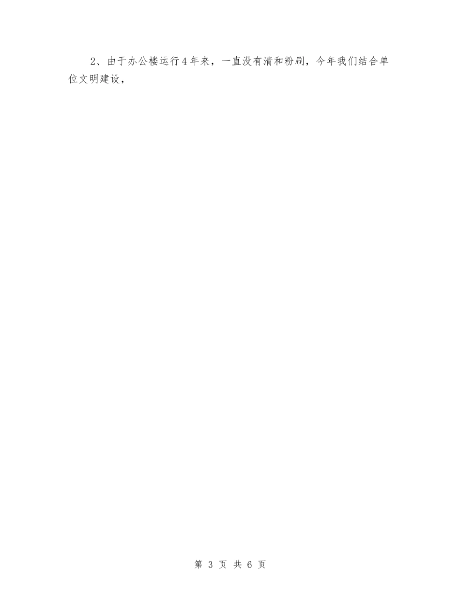 2024年后勤服务中心工作总结与2024年后勤服务中心工作总结范文汇编_第3页