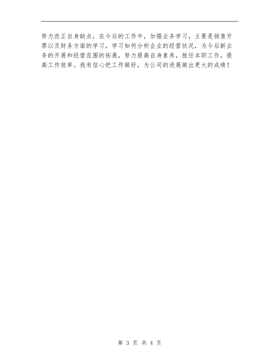 啤酒公司销售工作总结_第3页