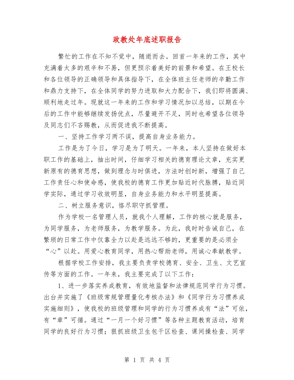 政教处年底述职报告_第1页