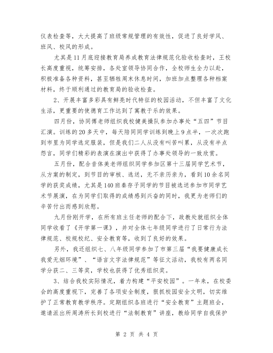 政教处年底述职报告_第2页