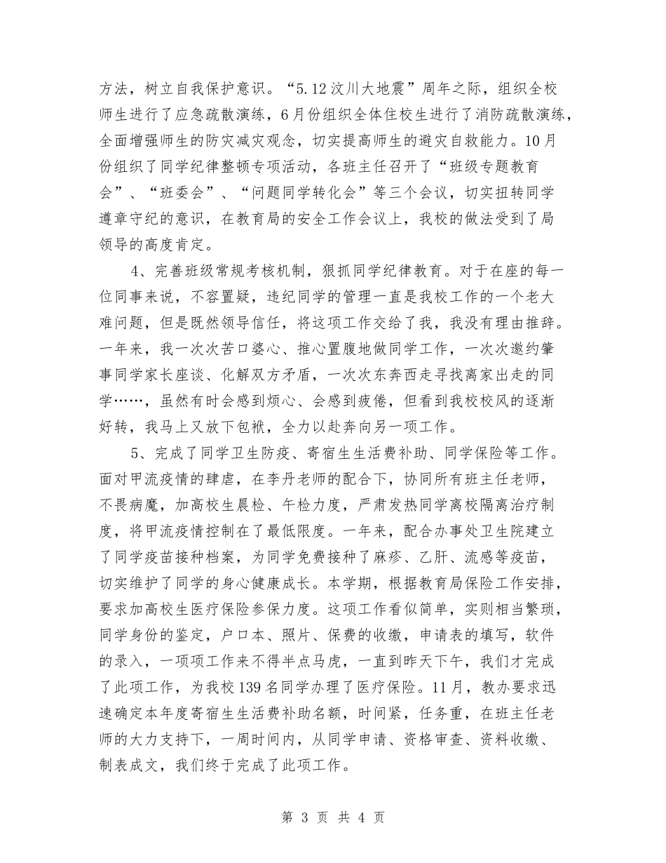 政教处年底述职报告_第3页