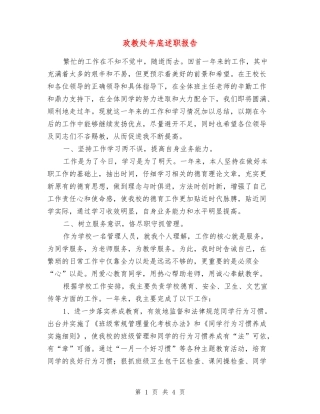 政教处年底述职报告