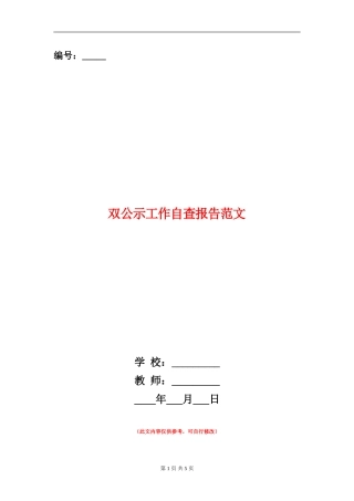 双公示工作自查报告范文