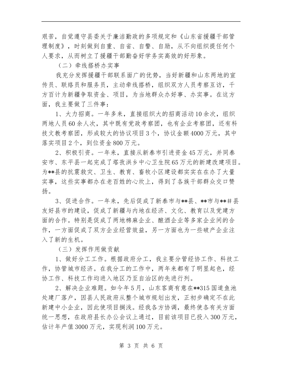 援疆干部工作自查剖析_第3页