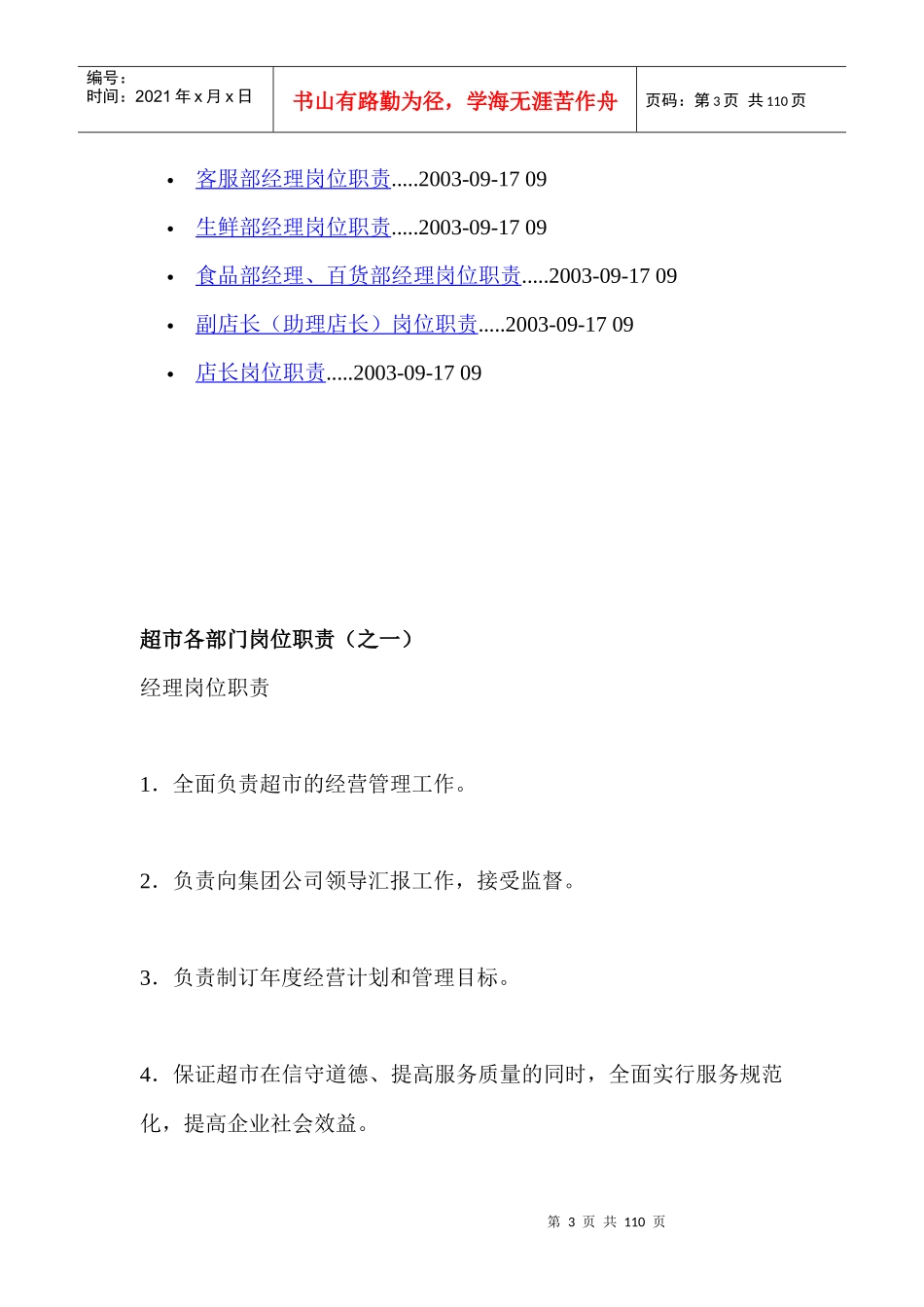 超市管理---規章制度_第3页