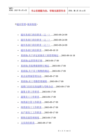 超市管理---規章制度