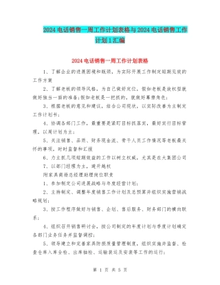 2024电话销售一周工作计划表格与2024电话销售工作计划1汇编