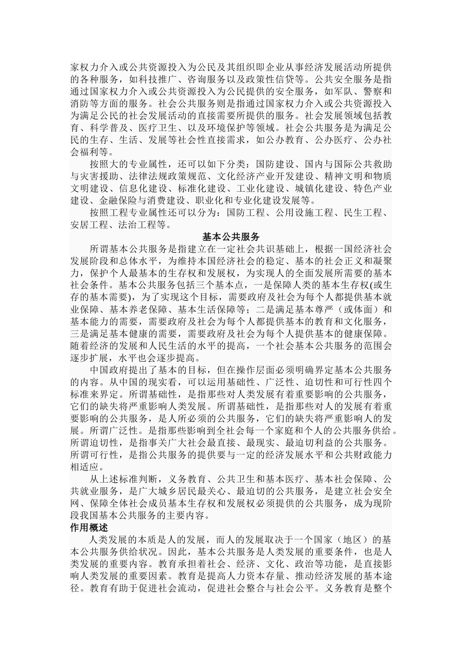 公共服务实用培训教程_第2页