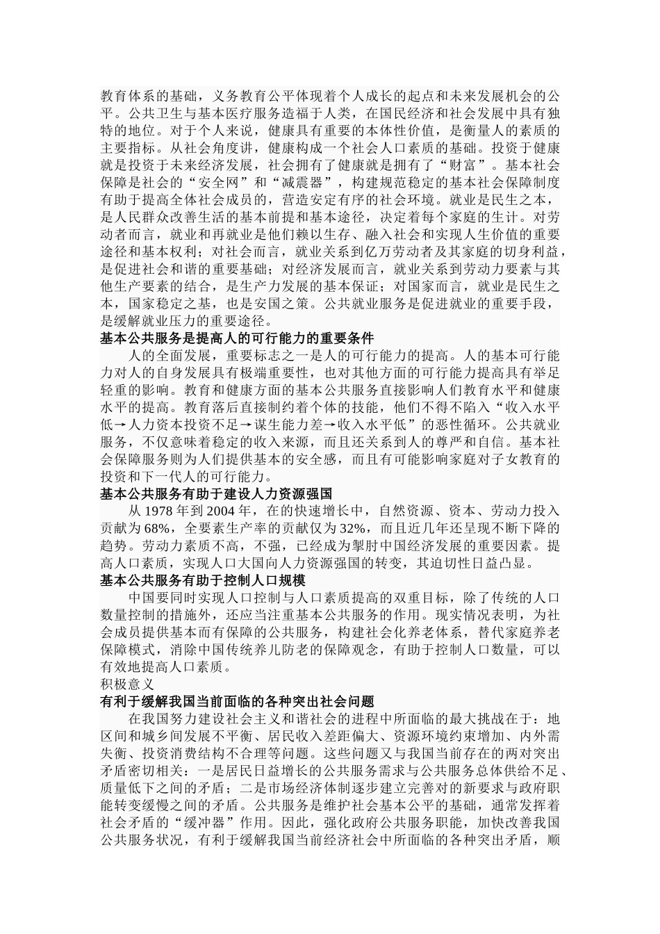 公共服务实用培训教程_第3页