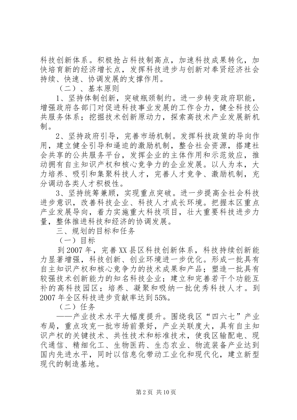 奉贤科技三年推进计划_第2页