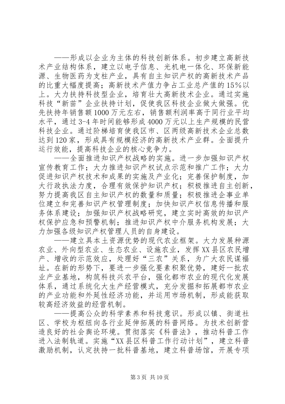 奉贤科技三年推进计划_第3页