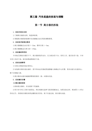 汽车底盘的拆装与调整-国家人才网