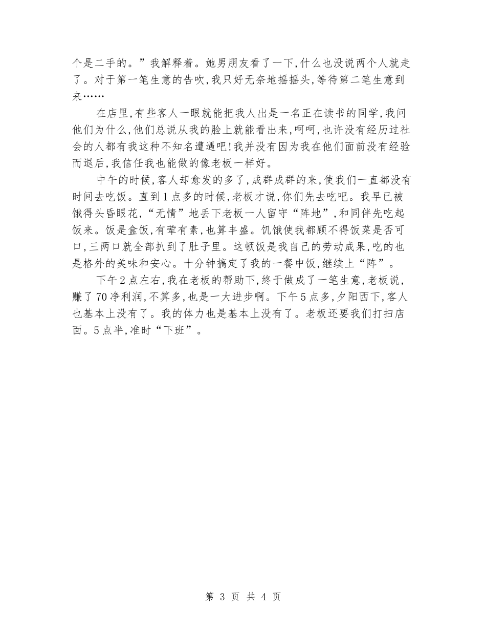 2024年4月大学生推销员社会实践报告_第3页