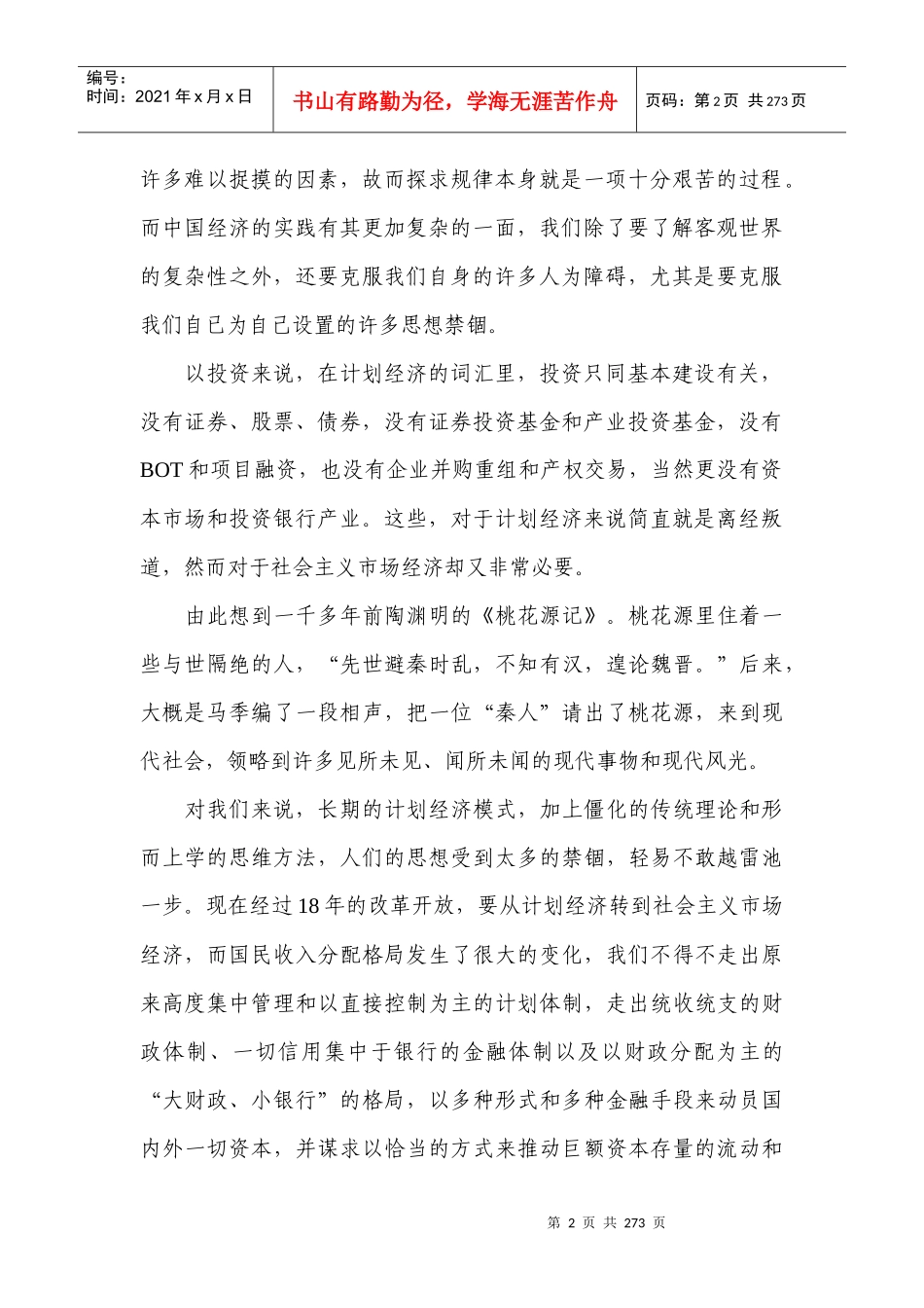 资本运营论的解读(doc 254)_第2页