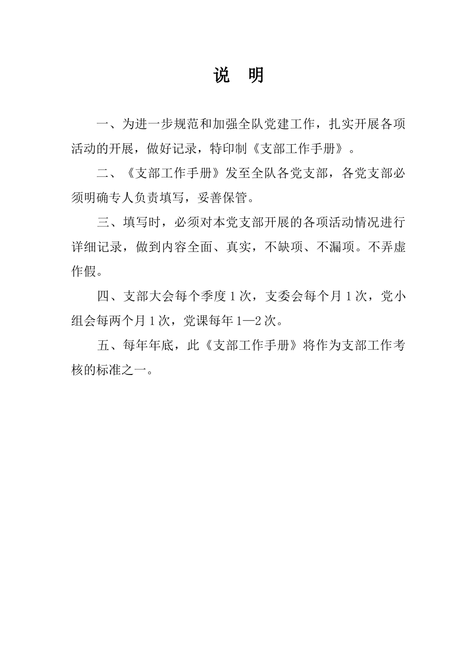 支部工作手册_第3页