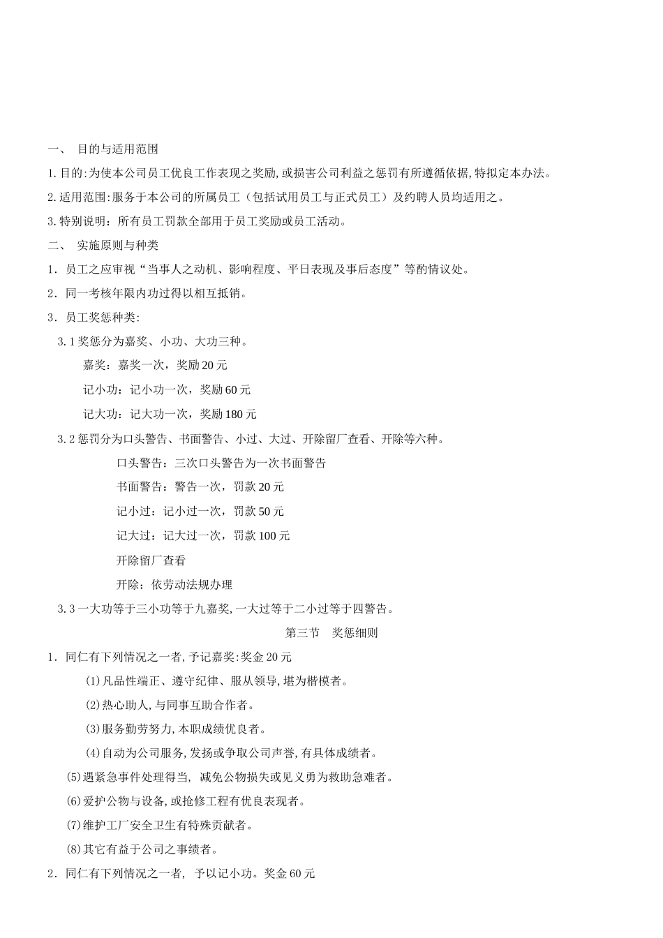 某某公司奖惩制度(1)_第2页