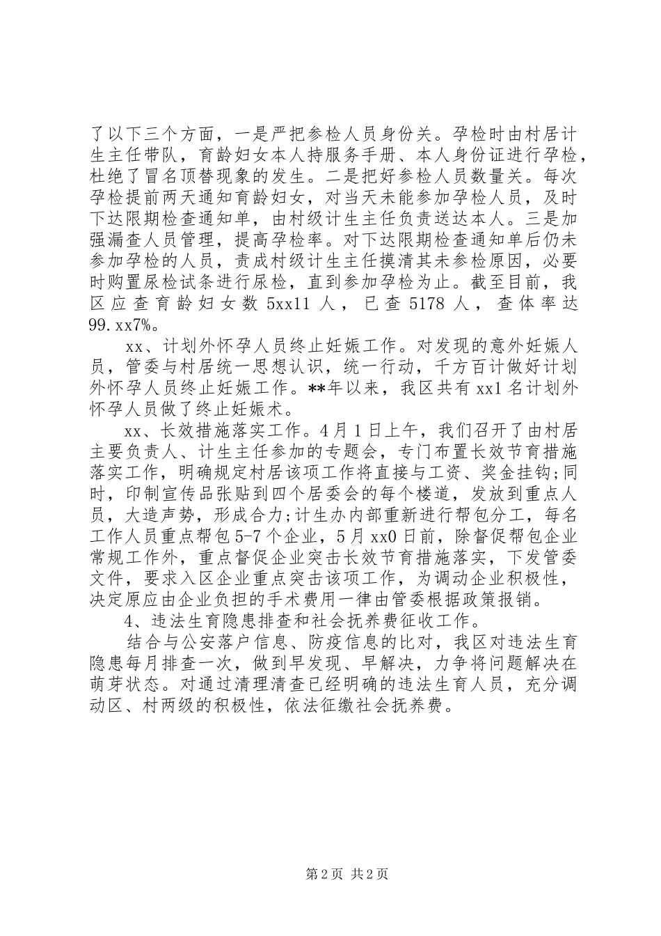 第二季度计划生育工作总结_第2页
