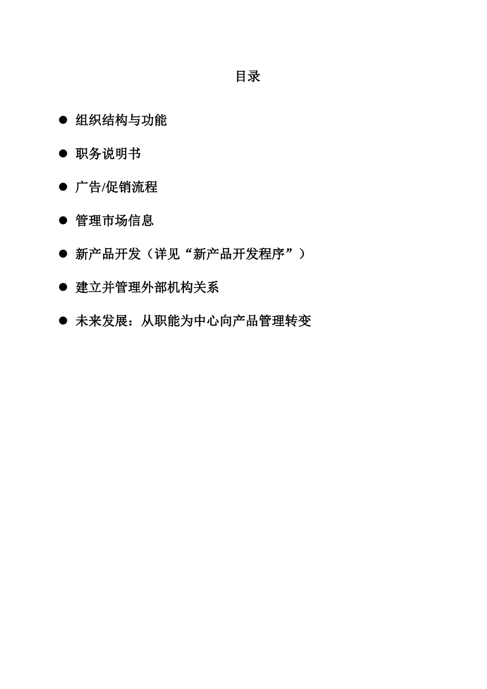 某乳业公司市场部的职位说明书_第3页