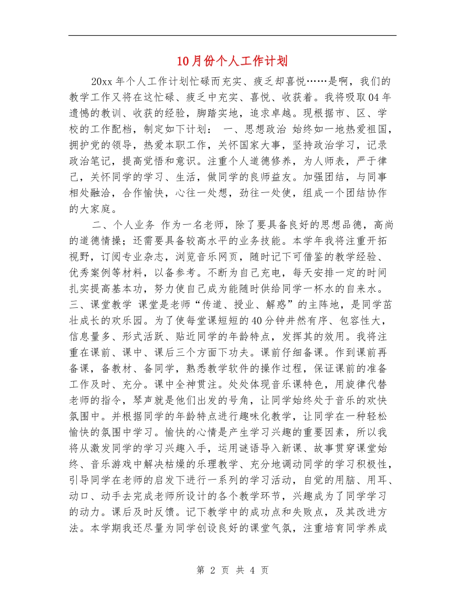 10月份个人工作计划_第2页